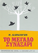 Μη διαθέσιμο εξώφυλλο